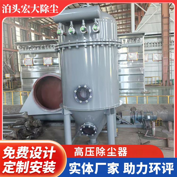 高压除尘器