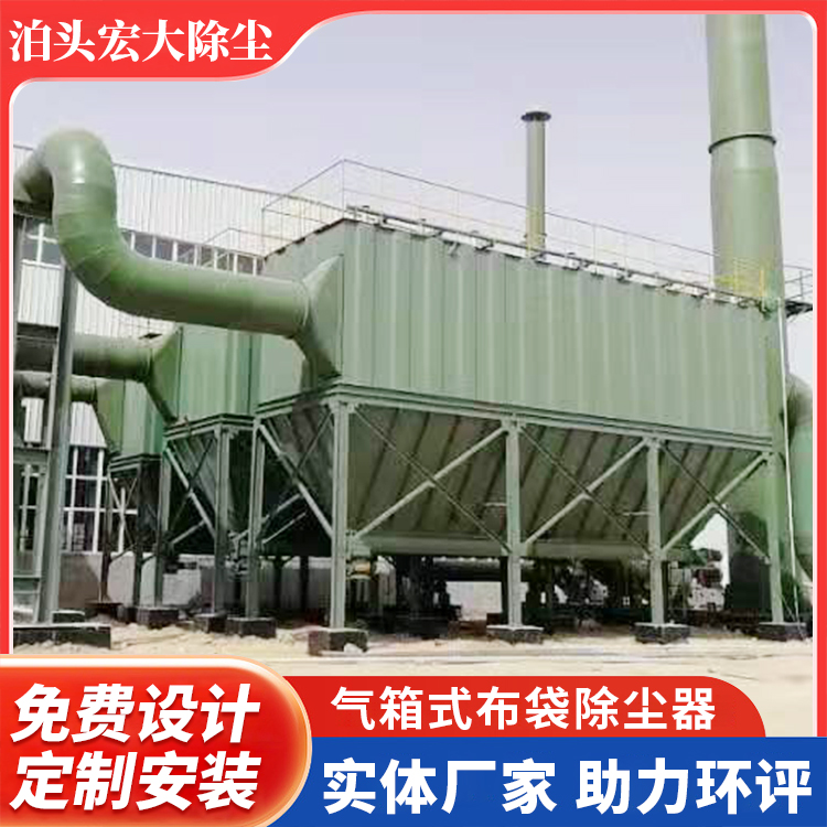 气箱式布袋除尘器