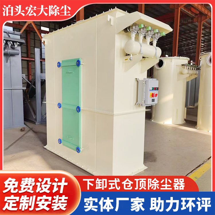 下卸式仓顶除尘器