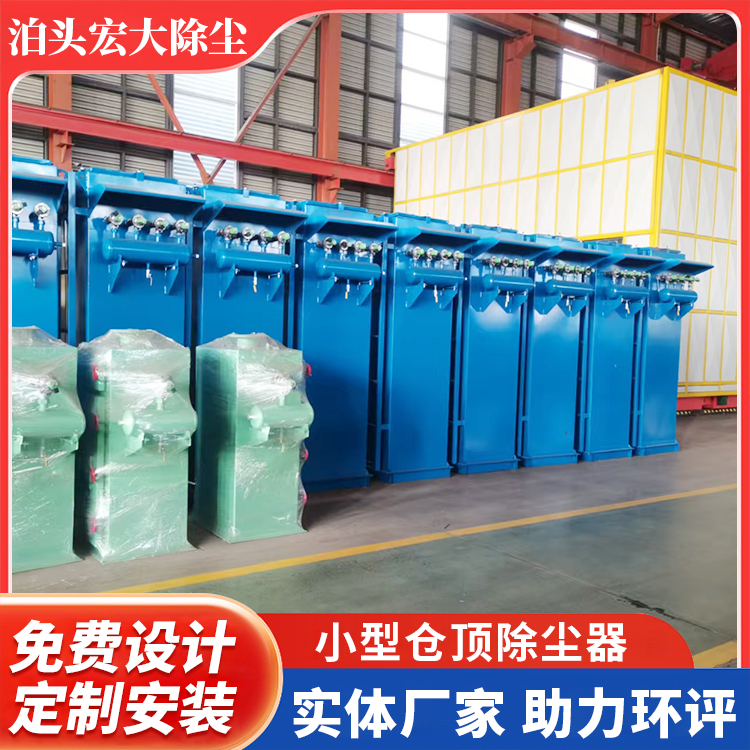 小型仓顶除尘器