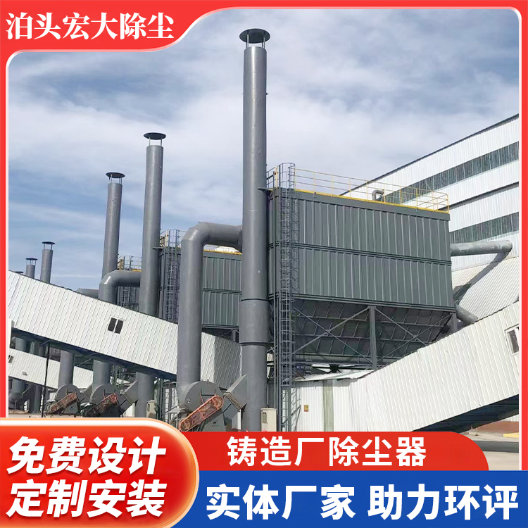 铸造厂除尘器
