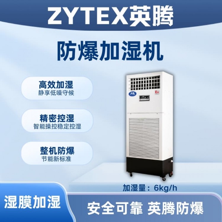 BJS-6(SM) 防爆湿膜加湿机