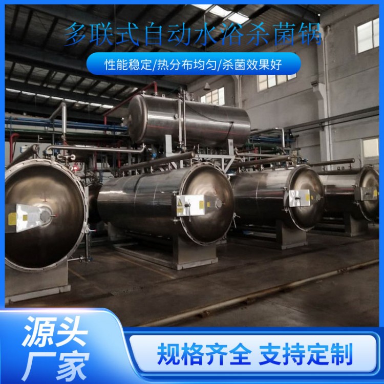 杀菌釜袋装鲜玉米木薯蒸煮锅食品厂铁罐鲜笋板栗午餐肉蒸汽杀菌锅