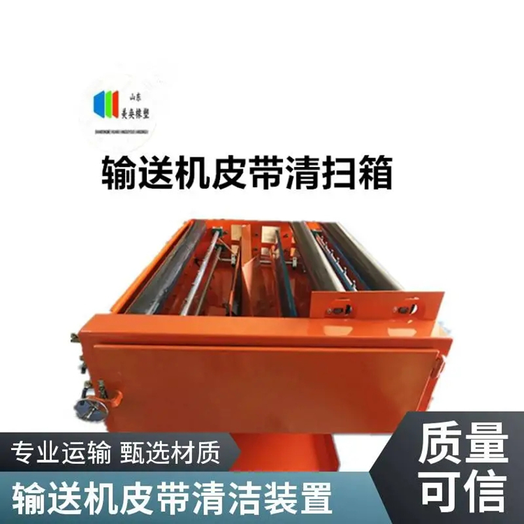 皮带清洗箱清洁输送带黏附物装置MH-QSX型各种带料适应