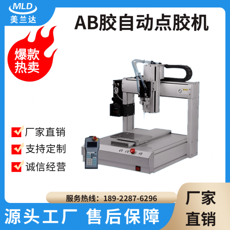 AB胶自动点胶机