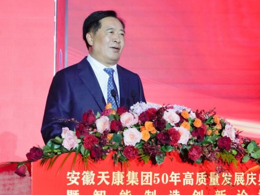 辉煌五十载，天康向未来 | 安徽天康集团举行50年高质量发展大会
