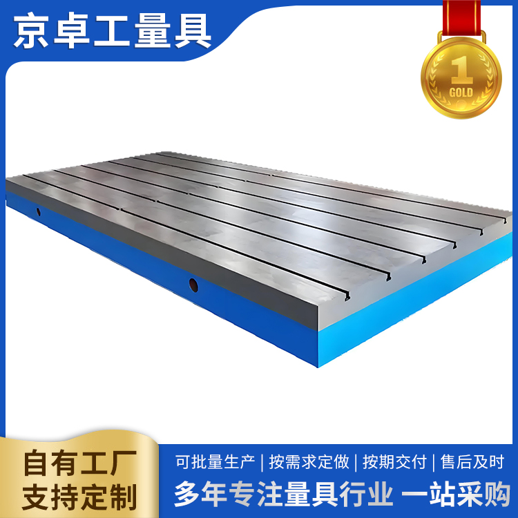 T型槽平台 质量放心
