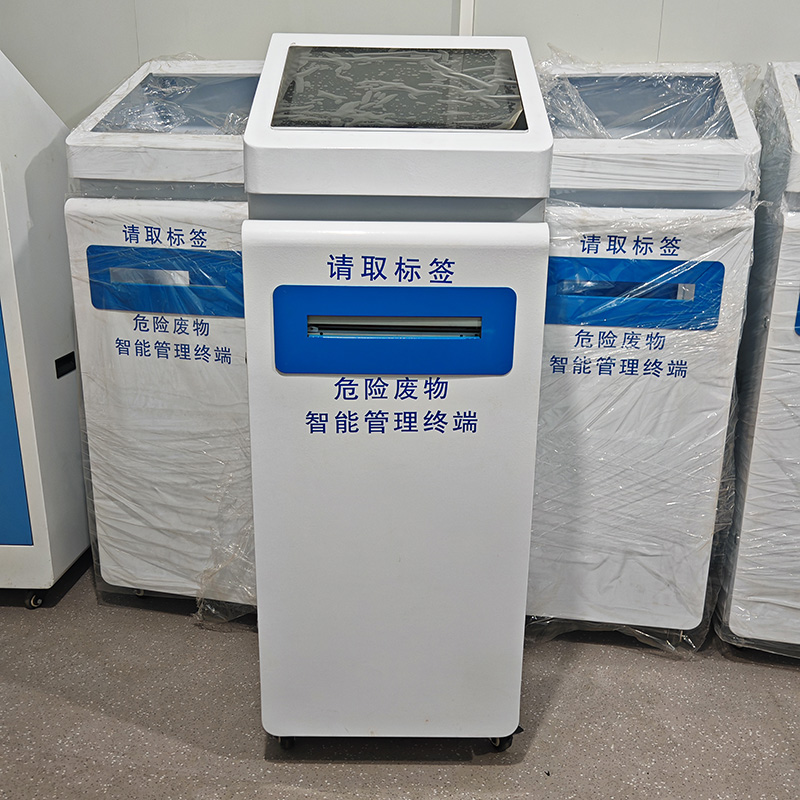 危废终端一体机
