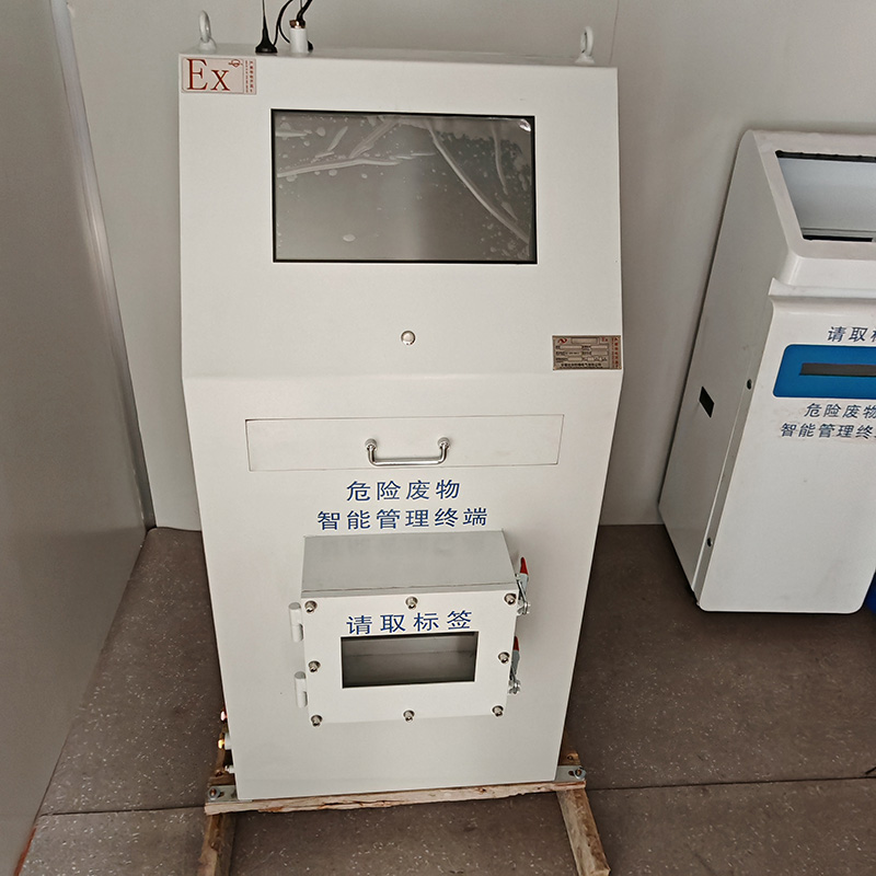 防爆危废终端机