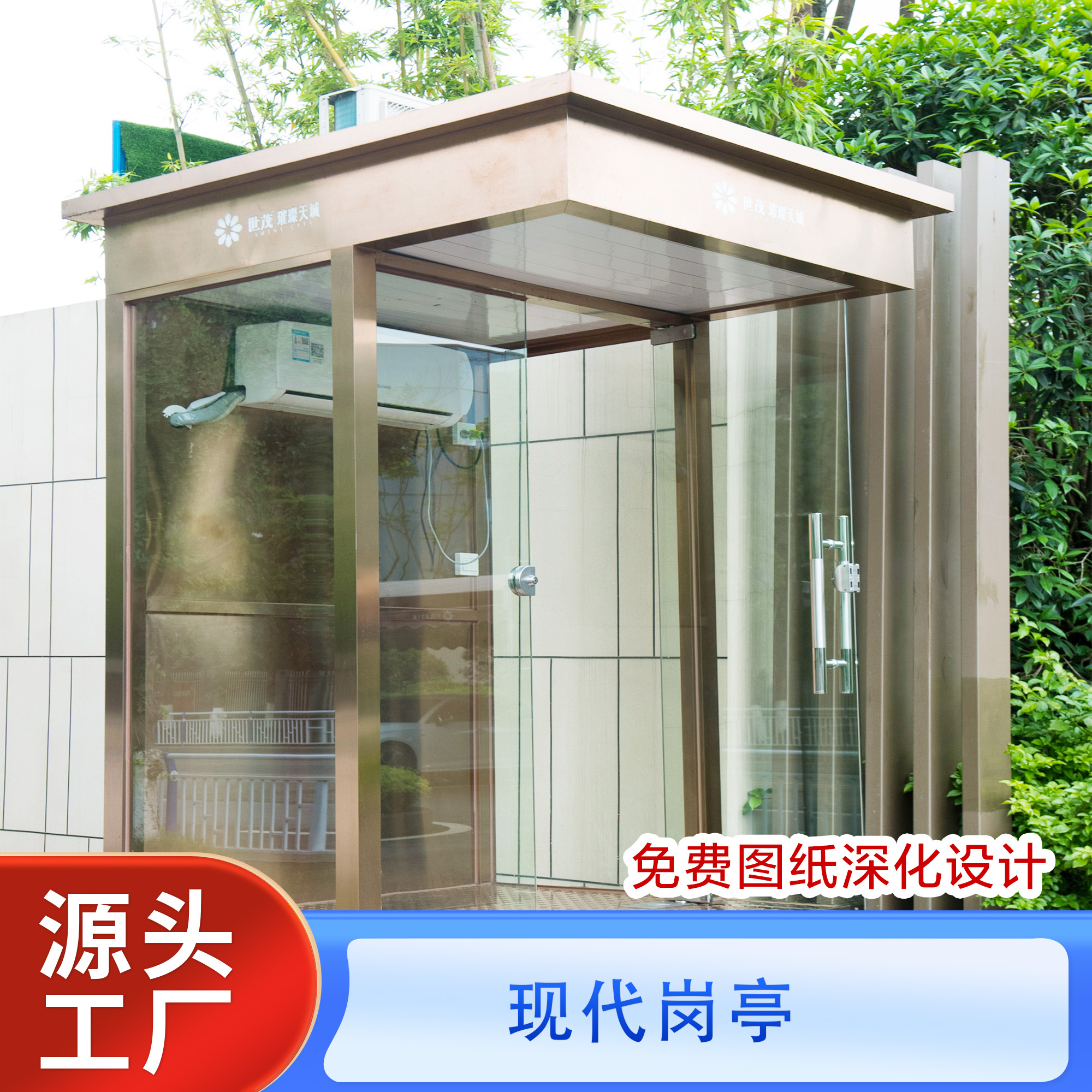 岗亭标识系列
