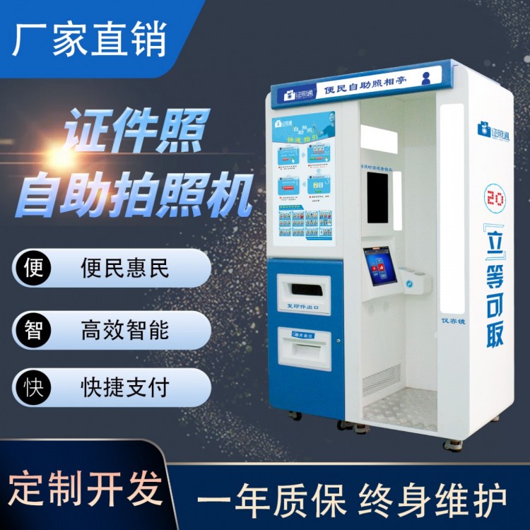 智能证件照 智能自助证件照相机 智能证件自助照相机