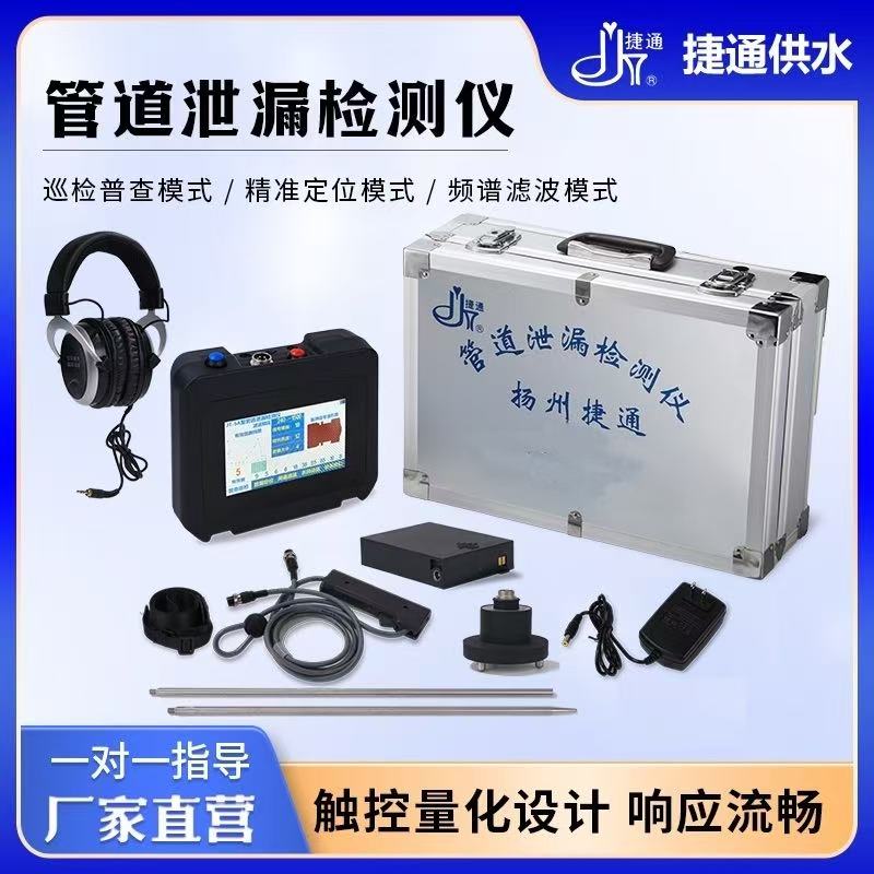 JT-5A管道泄漏检测仪