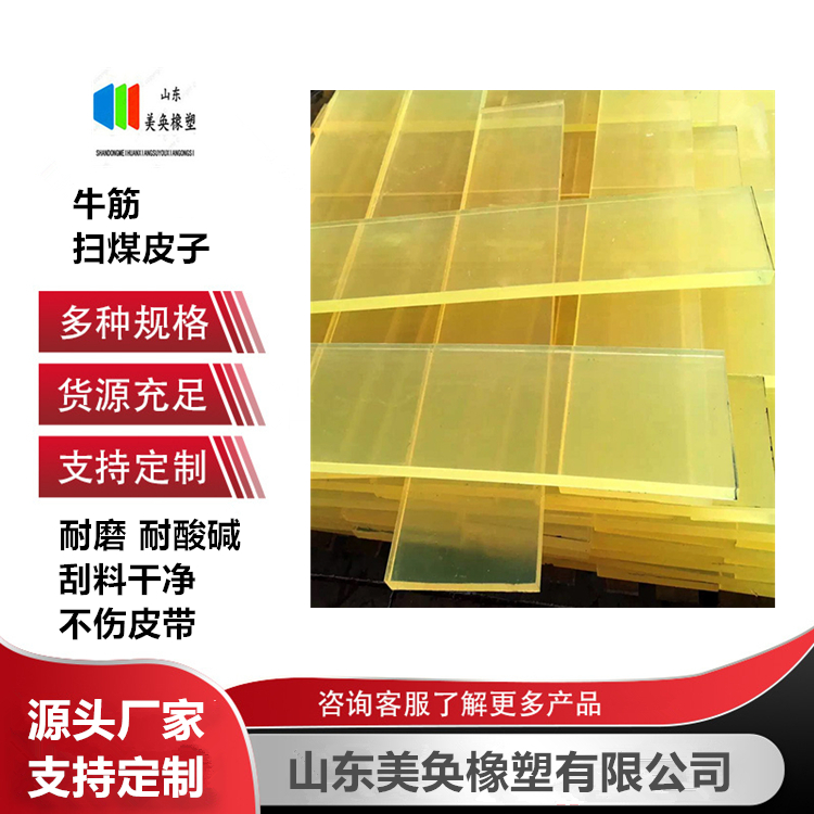 牛筋扫煤皮子PU刮泥板1600*300*30 美奂橡塑定制