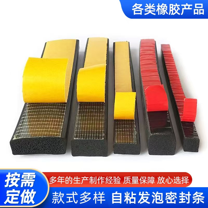 自粘橡胶条