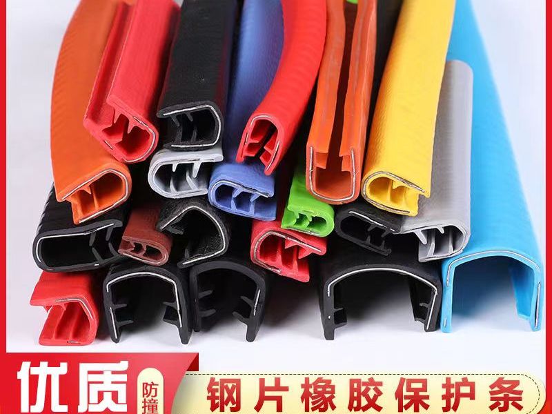U型骨架包边条 防撞条