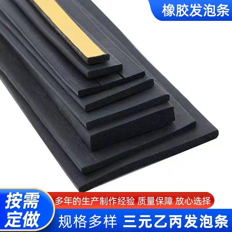 三元乙丙橡胶条