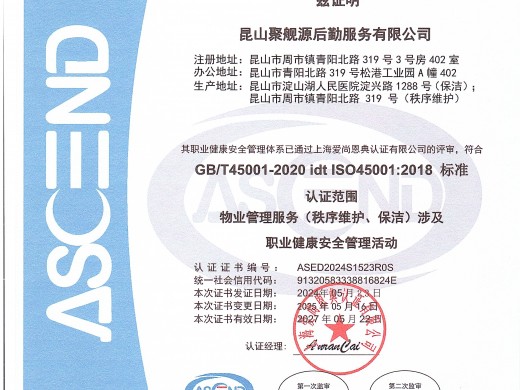 职业健康安全管理体系认证证书