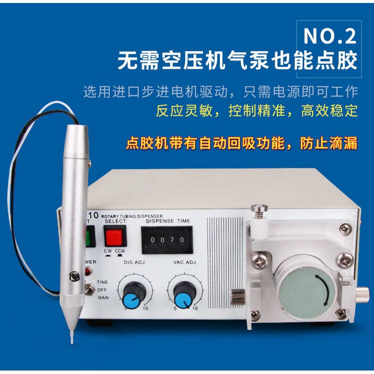 蠕动式快干点胶机