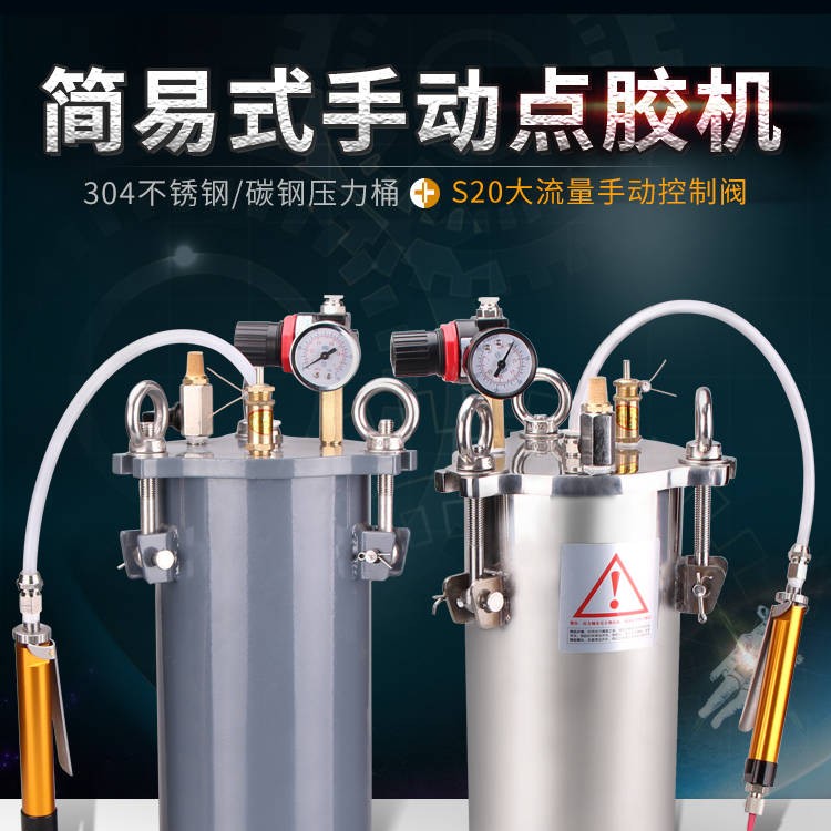 简易式手动点胶机