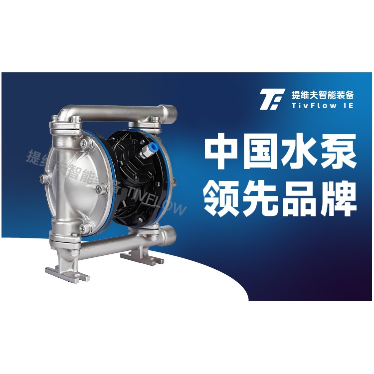 气动隔膜泵-提维夫智能装备