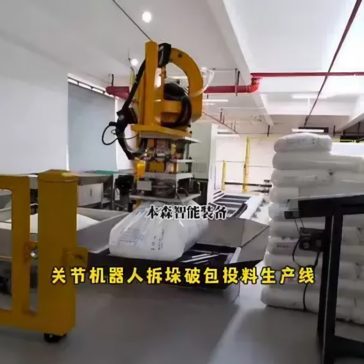 全自动拆垛破包投料机械手 视觉拆垛机器人破袋系统