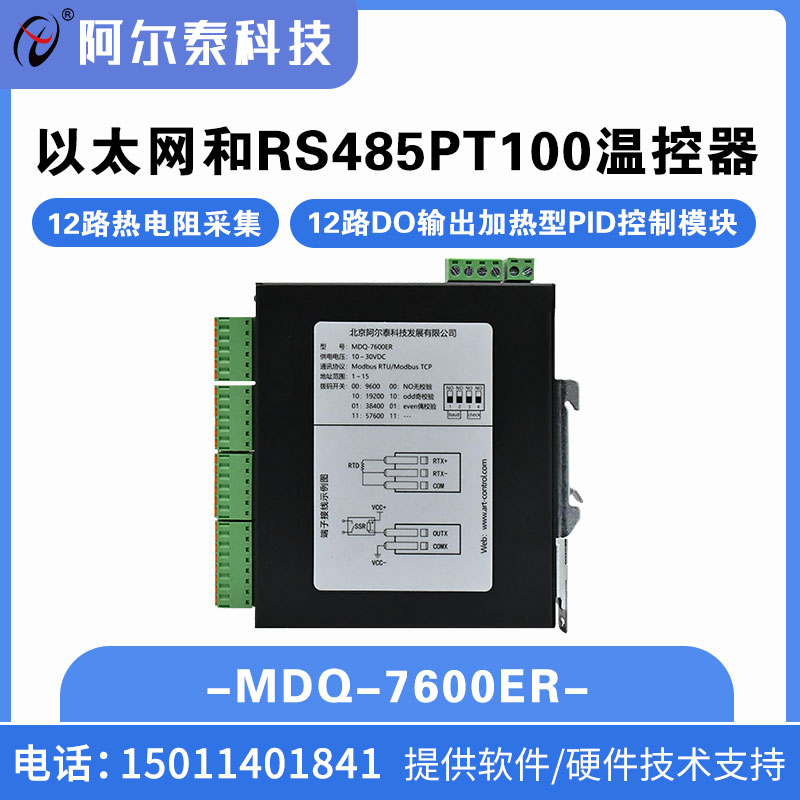 MDQ远程采集模块 MDQ-7600ER