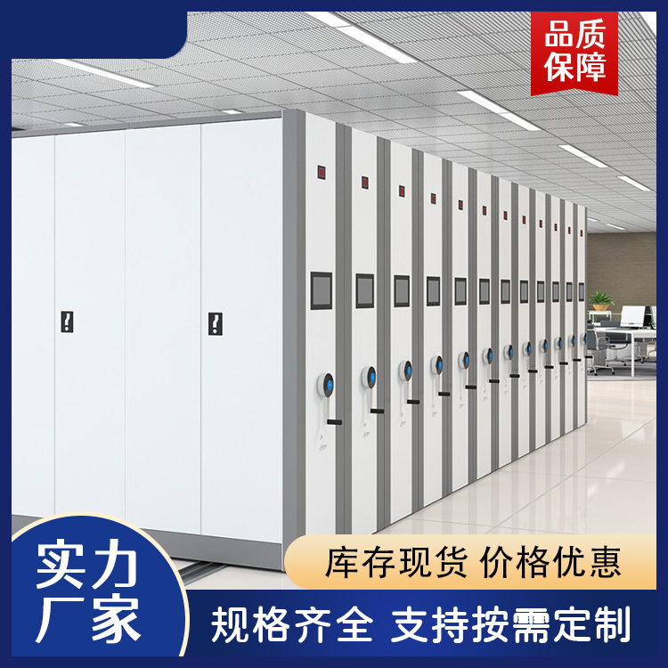 档案密集柜