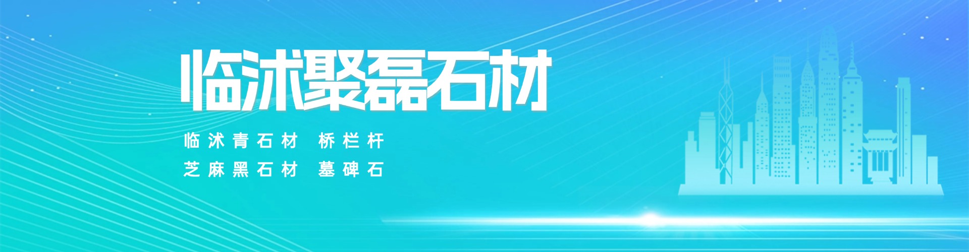 Lingshu Julei Stone Co., Ltd.