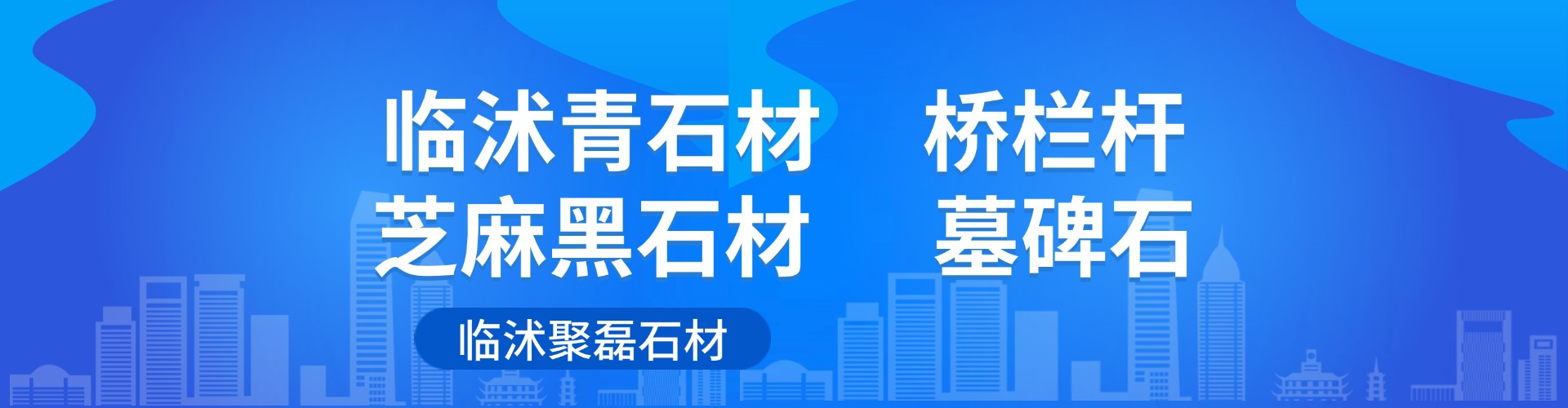 Lingshu Julei Stone Co., Ltd.