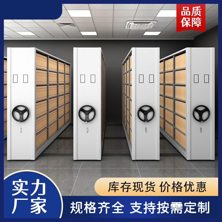 档案密集架