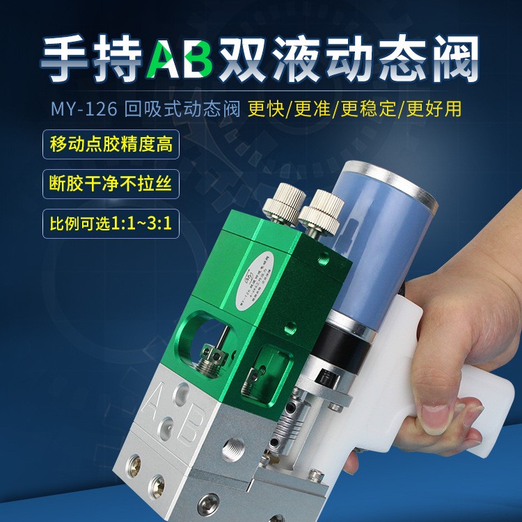 手持式电动搅拌双液点胶阀