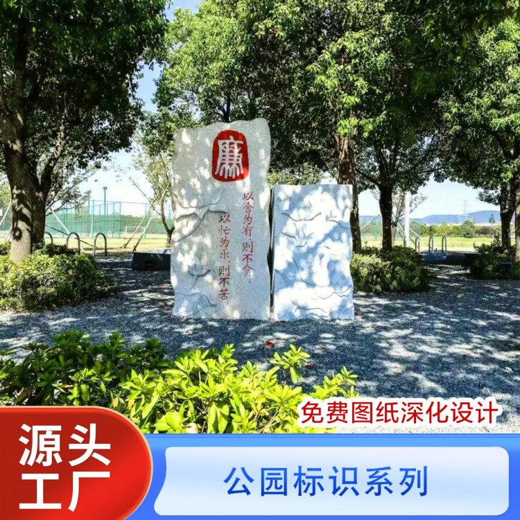 公园文化类标识