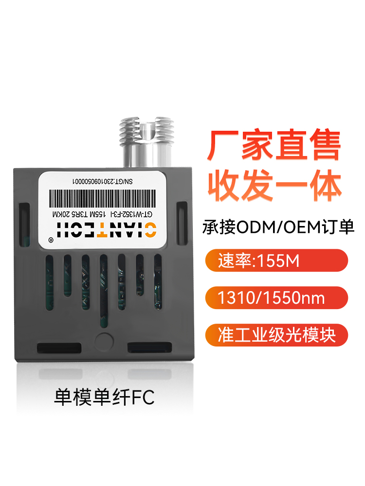 全新器件1X9光模块155M单模单纤FC口传输以太网信号