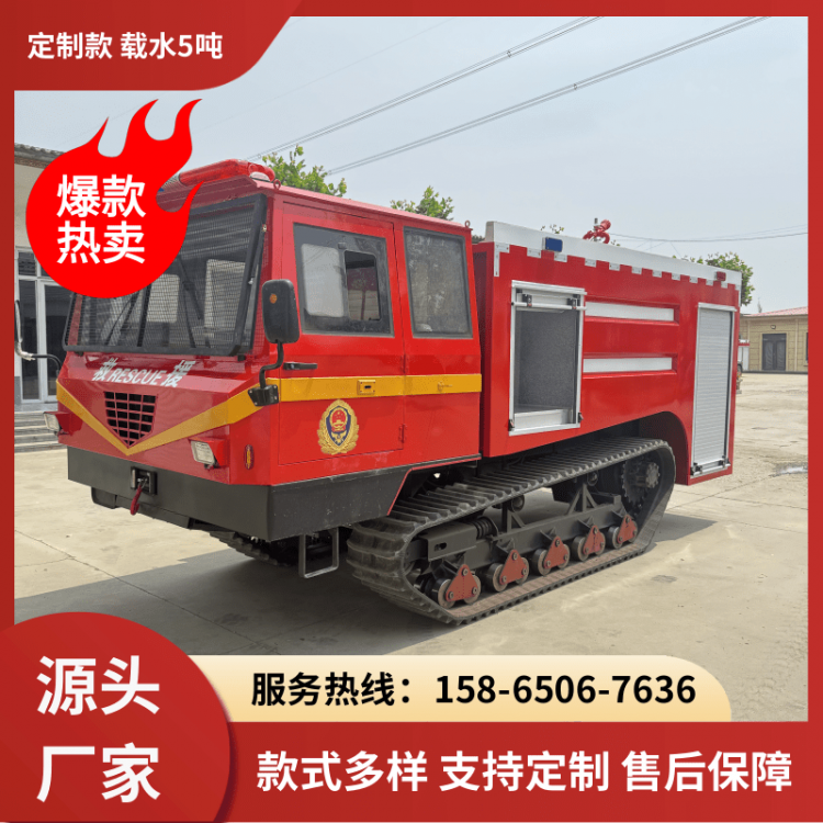 定制履带款载水5吨