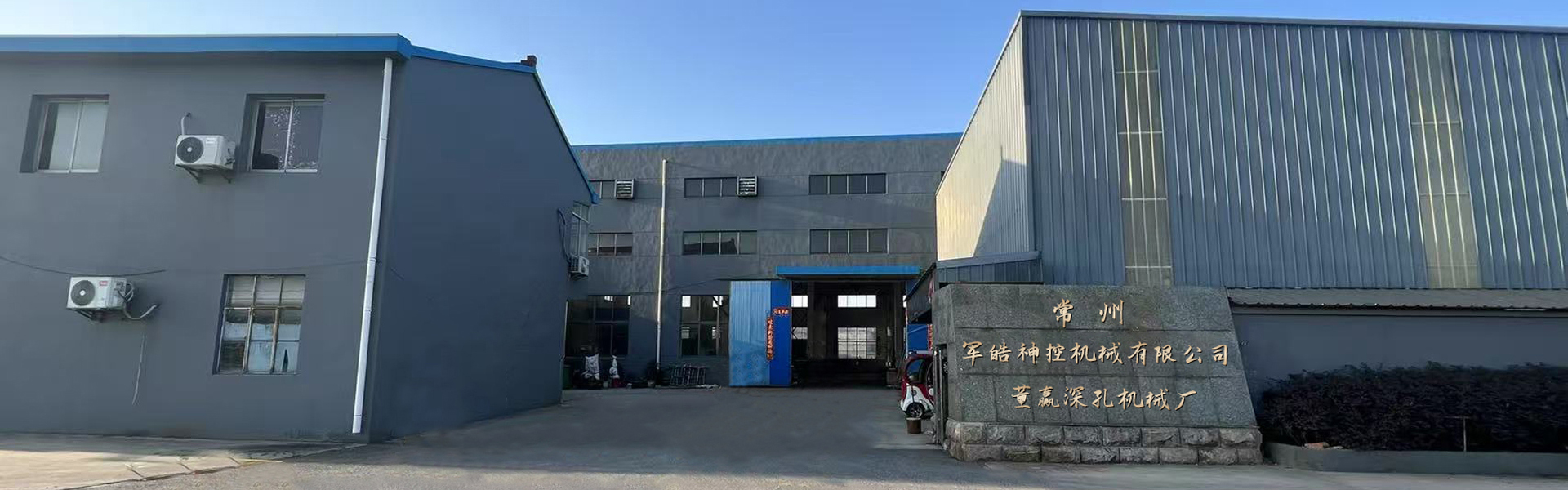 Changzhou Junhao Shen Kong Machinery Co., Ltd.