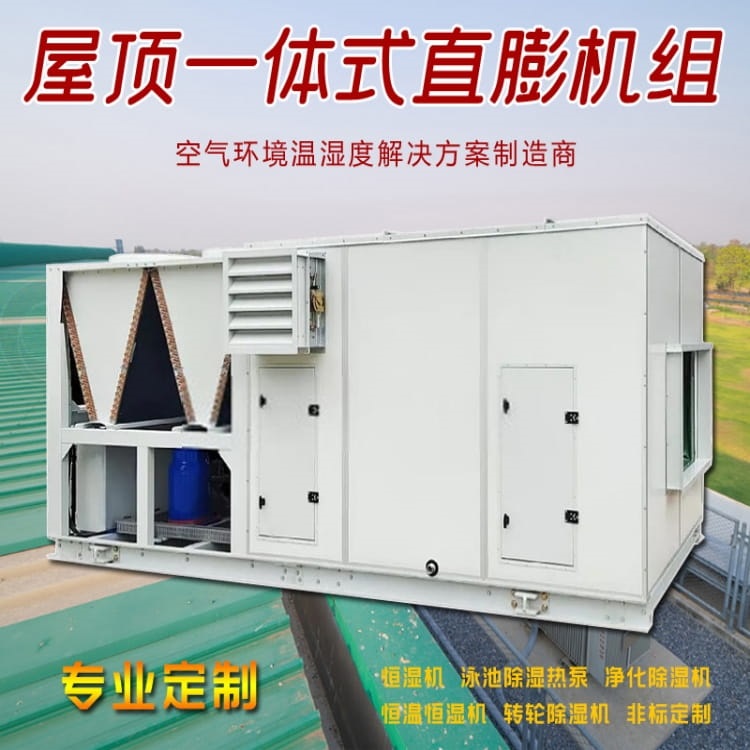 高精度恒温恒湿机组-直膨式空调机组-商用中央空调-普雷蒂