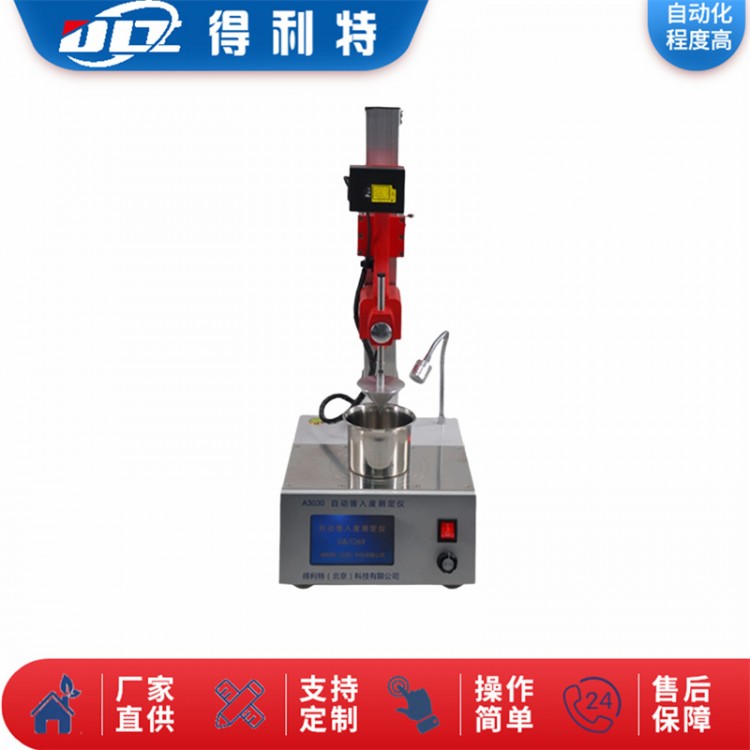 锥入度测定仪A3030