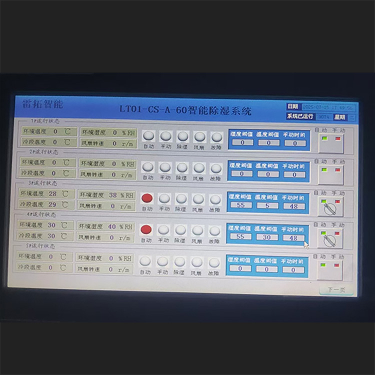 智能除湿系统