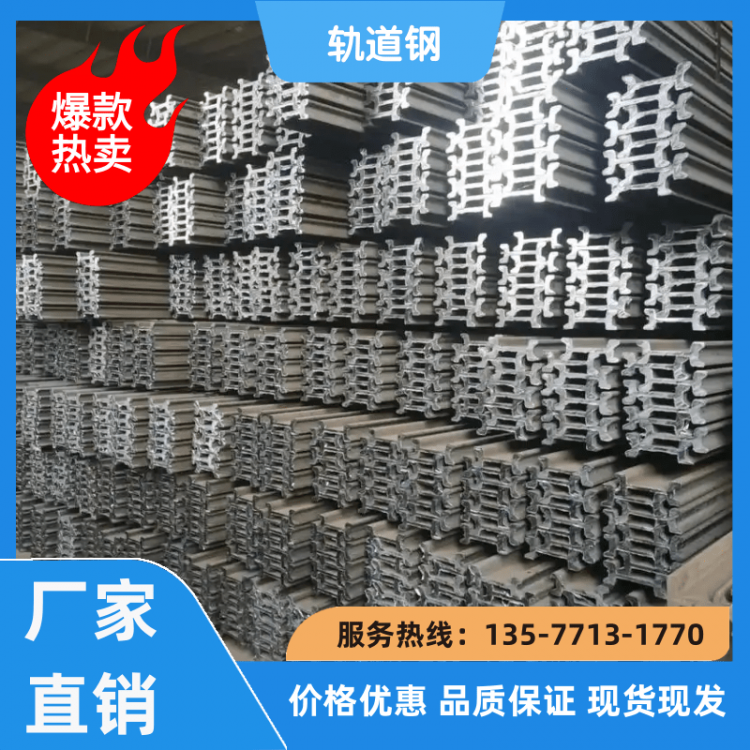 轨道钢