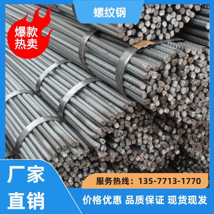 螺纹钢