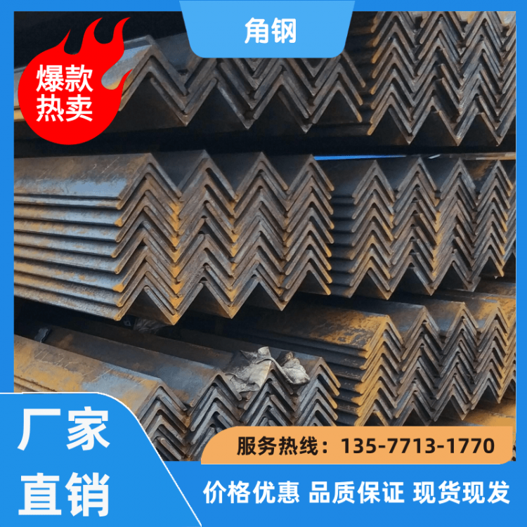角钢