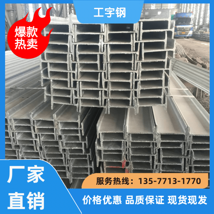 工字钢