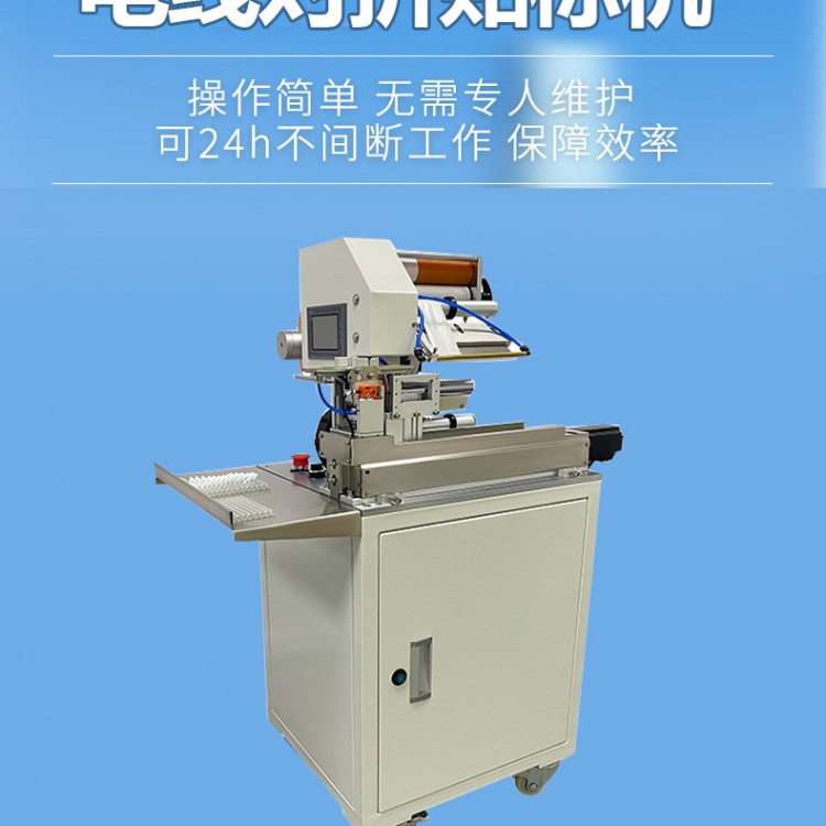 电线数据线电缆线带即时打印不干胶对折贴标签机