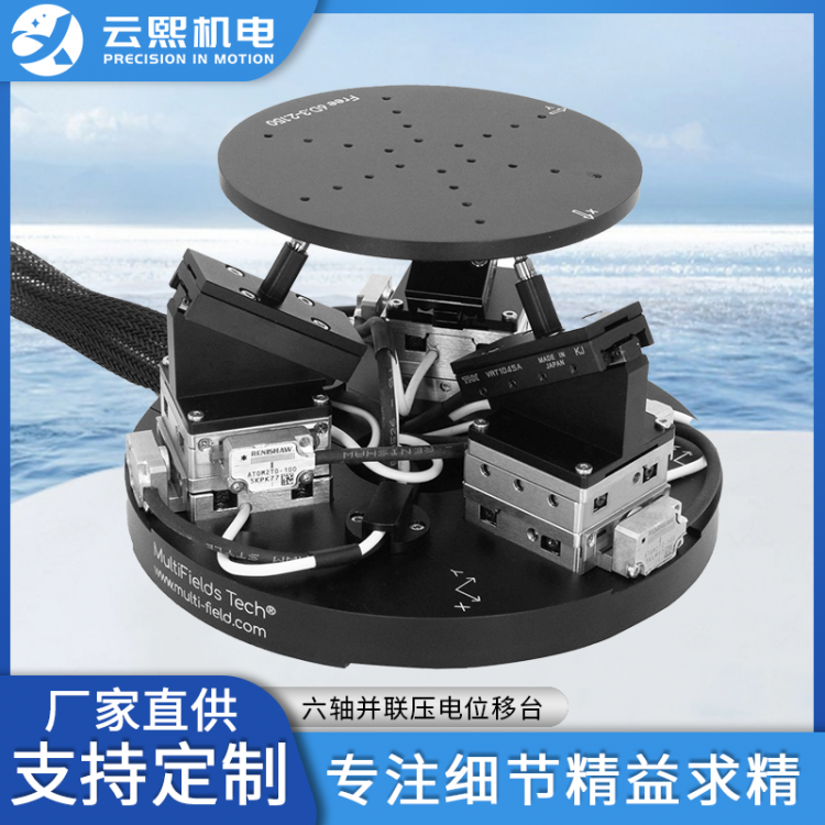 高精度压电纳米位移台