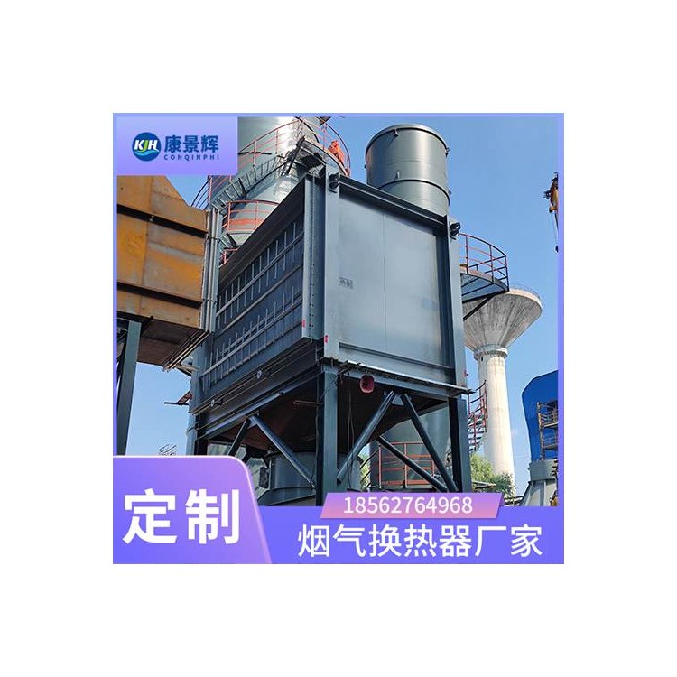 康景辉 垃圾焚烧用烟气热回收 高传热设备 尾气余热回收