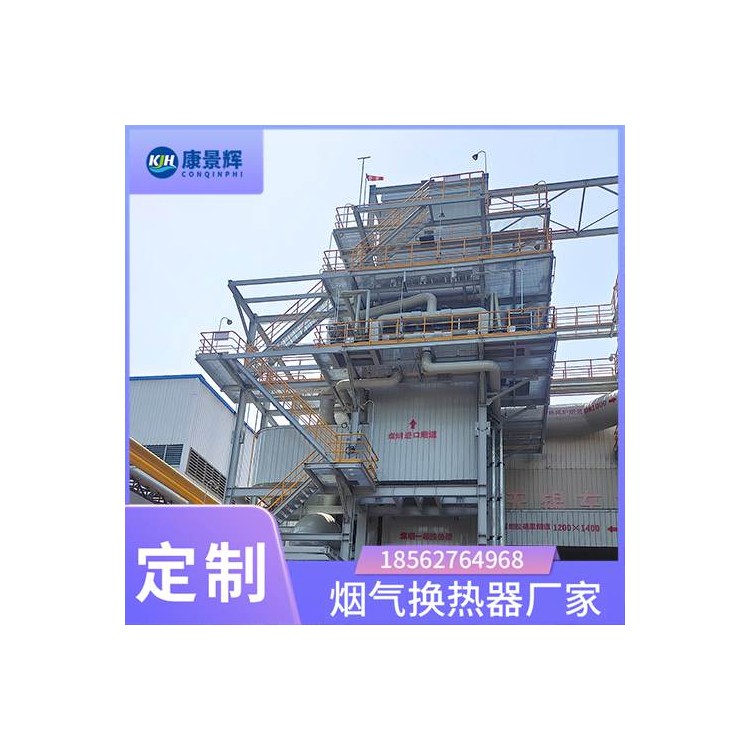 康景辉 余热回收系统 降温设备 烟气冷却器  气体换热器
