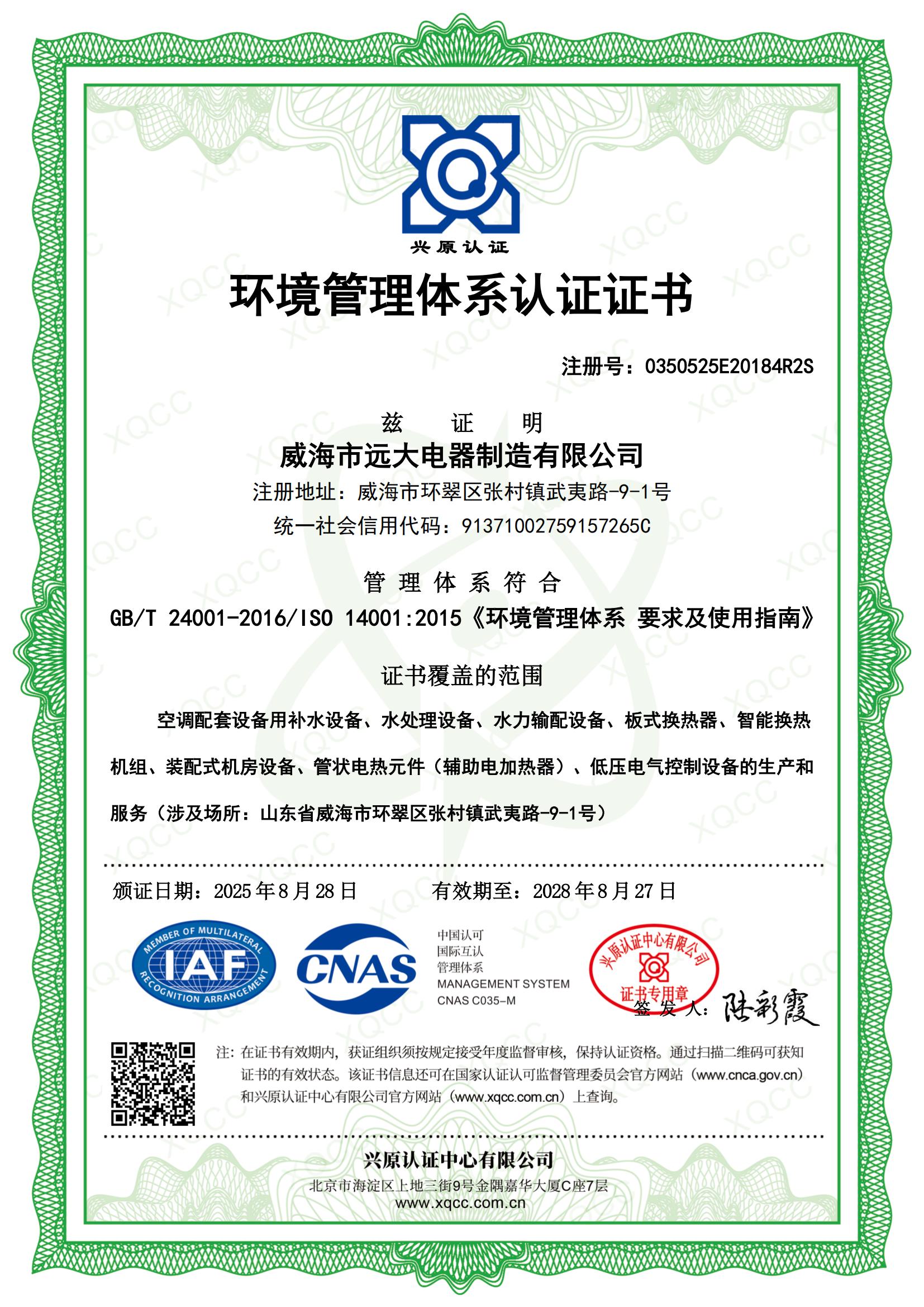 环境管理体系认证证书