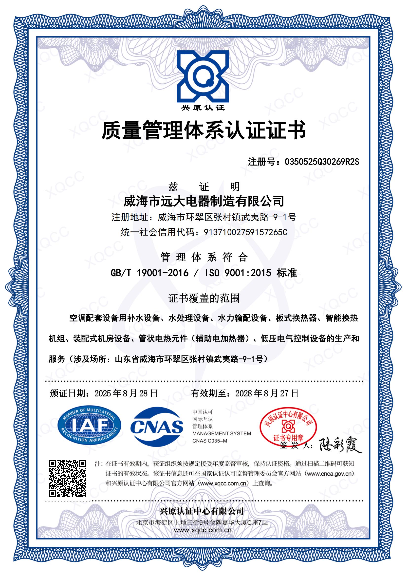 质量管理体系认证证书