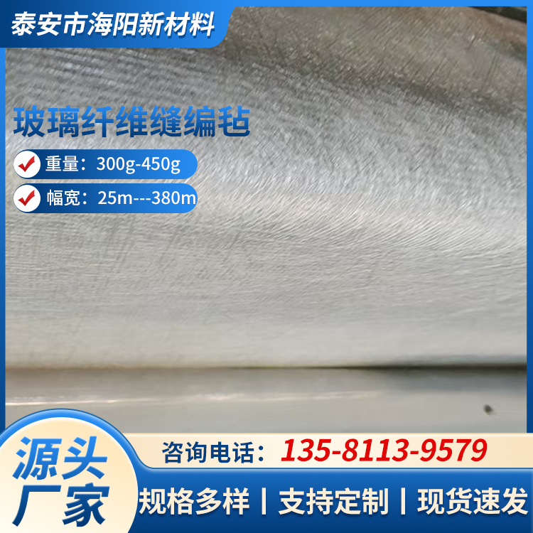 玻璃纤维缝编毡