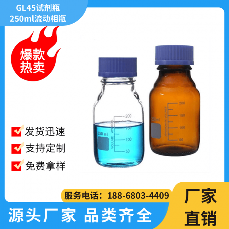 GL45试剂瓶250ml流动相瓶